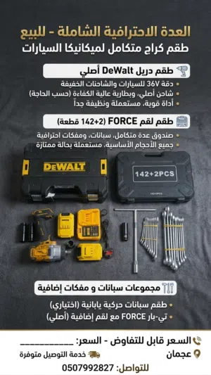 للبيع عده كامله