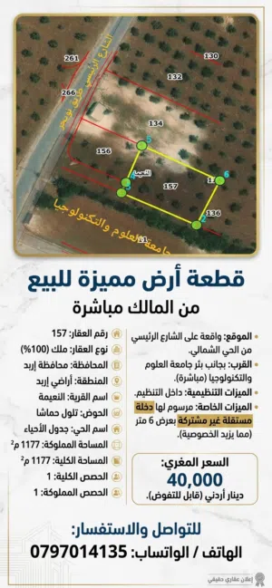 Residential Land for Sale in Irbid An-Nuayyimah