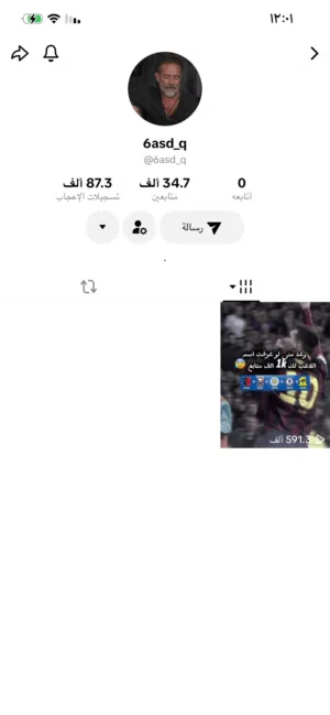 حساب TikTok