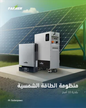 إستثمر هسه بمنظومة الطاقة الشمسية
