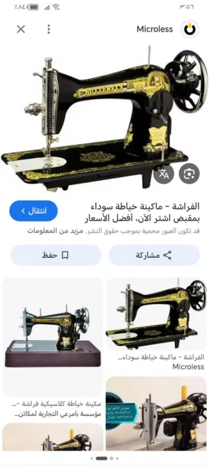 مكينه خياطه فراشه