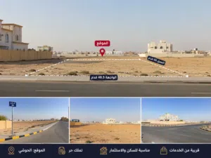 البيع ارض سكنية في الحوشي