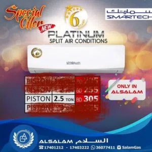للبيع مكيف سمارتك طنين و نصف  تبريد 5 نجوم  جديد غير مستخدم وغير مفتوح سعر الشراء 305  سعر البيع 290