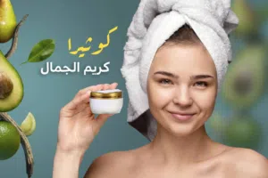 كوثيرا كريم الجمال
