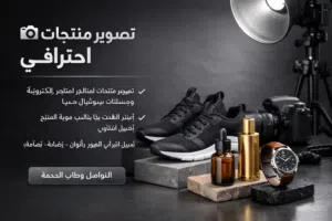تصوير احترافي