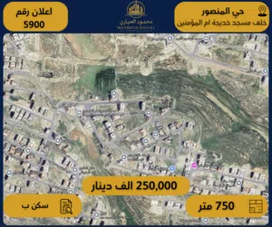 Residential Land for Sale in Amman Al-Mansour