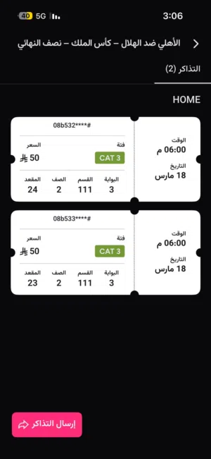 تذاكر الاهلي والهلال نصف نهائي كاس الملك