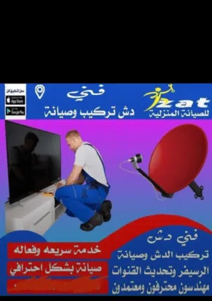 فني تركيب وبيع الستالايت طبق الدش في الجيزة