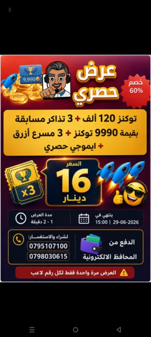 جواكر توكنز شحن الجواكر افضل الاسعار