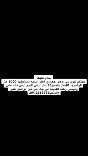 ارض للبيع في زناته القديمه