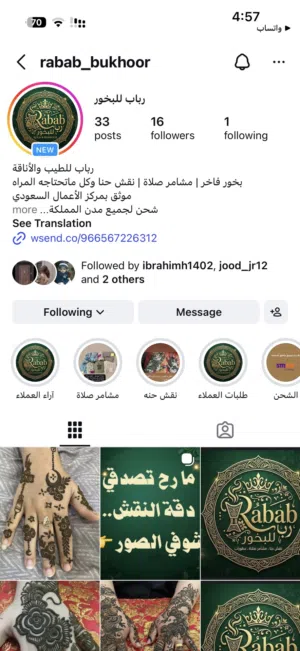 متجر لنقش الحنا وبيع مشامير الصلاه والبخور