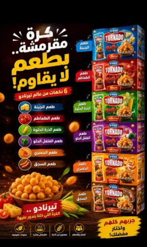 أيمن فاروق لتجارة الشيبسي والحبويات