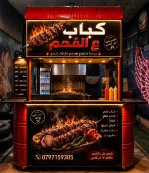 عربه اكل للبيع