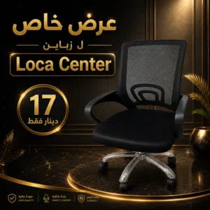 كرسي -كراسي -كرسي مكتب -كرسي شبك -كرسي فخم -كرسي مريح -كراسي شبكي-كرسي طلاب -كرسي موظفين