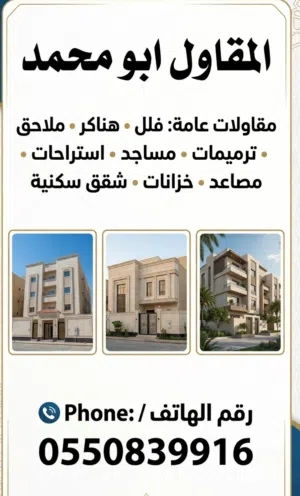 مقاول ابو محمد 