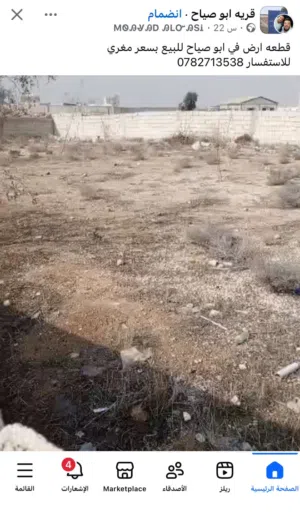 Residential Land for Sale in Amman Marka