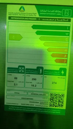 ثلاجه جنرال اختي الجديده