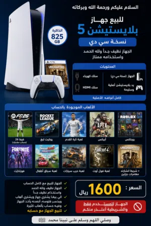 بلايستيشن 5 مع مجموعة ألعاب