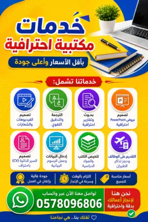 خدمات مكتبية إحترافية بأقل الأسعار