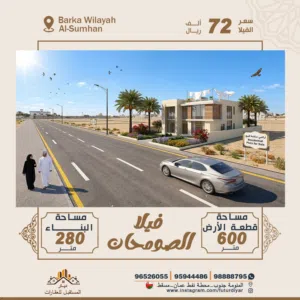 ڤيلا طابقين في بركاء صومحان جنوب