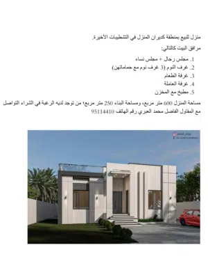 منزل للبيع بمنطقة كديران بولاية شناص