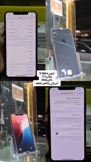 ايفون اكس ماكس بسعر ممتاز