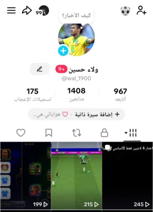 حساب تيك توك بث شغال