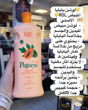 لوشن بابايا