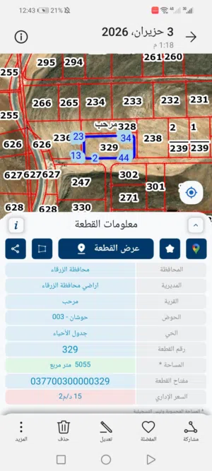 Farm Land for Sale in Zarqa Birayn