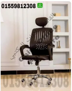 كرسي مكتب .
