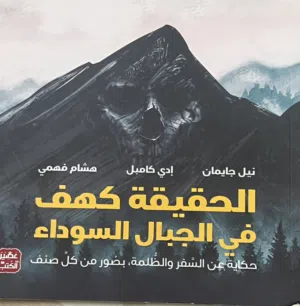 كتب الظلام