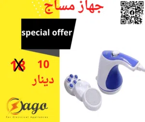 جهاز مساج راس نحاس.