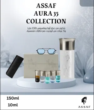 بكج عطور عساف الاصلية مع نظارة عساف شخصية