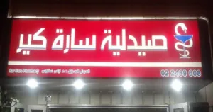 اياس سميح معروف سلعوس 