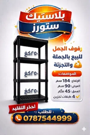بلاستيك ستورز
