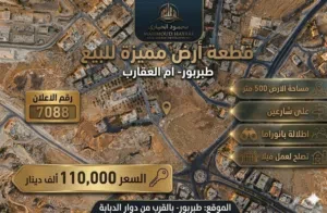 Residential Land for Sale in Amman Tabarboor