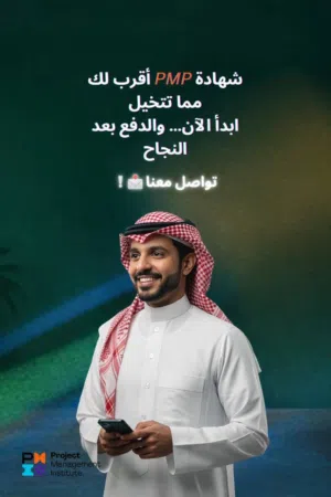 بحضر معك إختبار (PMP (online ونتحكم في جهازك عن بعد
