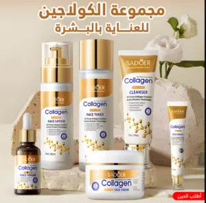 مجموعة كولاجين للعناية بالبشرة
