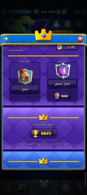 كلاش رويال