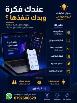 تصميم تطبيقات ومواقع احترافية