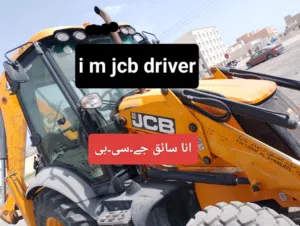 jcb opreter..سائق جے سی بی