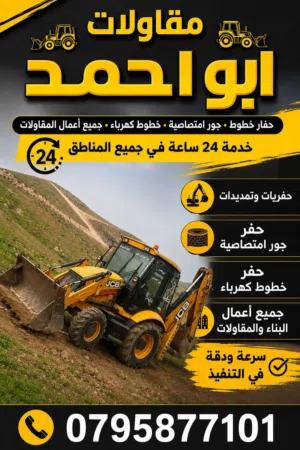 جرافة جي سي بي حفارة جرافة Jcb للايجار  باكو لودر جيسبي جسبي جبسي حفاره اليومي أو للبيع