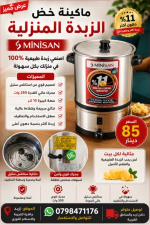 خضاضة حليب ستانلس ستيل