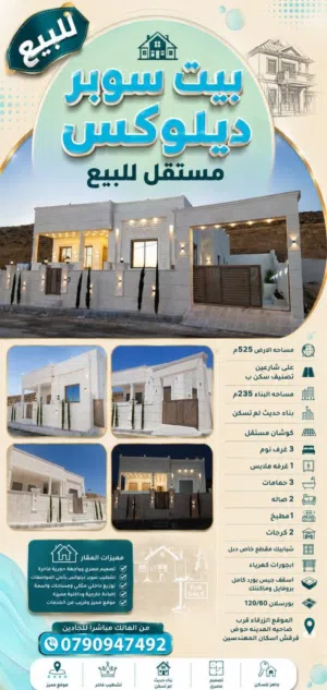 بيت مستقل سوبر ديلوكس مميز تشطيب جوده عاليه جدا