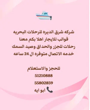 قوارب ايجار رحلات بحريه طراد ايجار