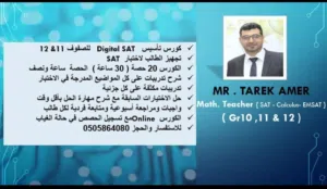 Math teacher for grade 6-12 SAT-calulus-Statistics for college students  Dubai & Sharjah