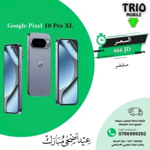 Google pixel 10 pro xl جوجل بيكسل 10 برو اكس ال مشفر