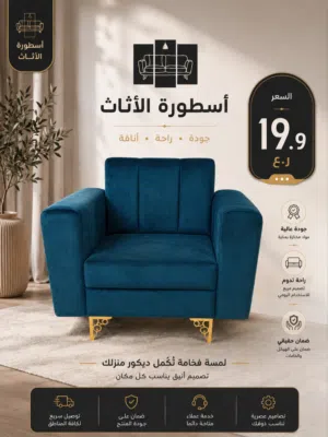 كرسي استرخاء مخملي