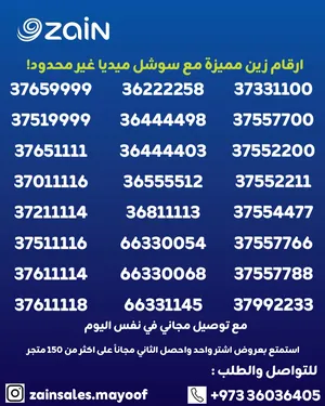 VIP Phone Numbers . Zain1