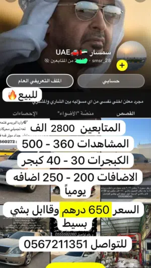 حساب سمسار سناب 2800 متابع يوجد تفاعل